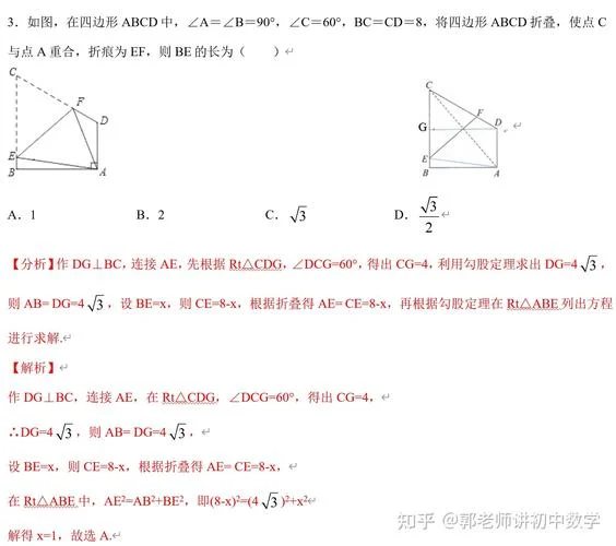 勾股定理在折叠问题中的应用例题_2