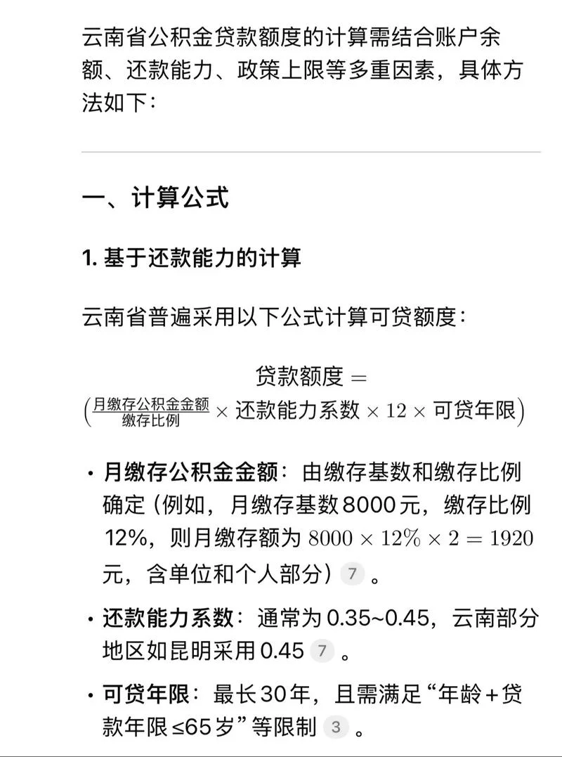 贷款算利率的公式计算器-贷款利息公式计算器