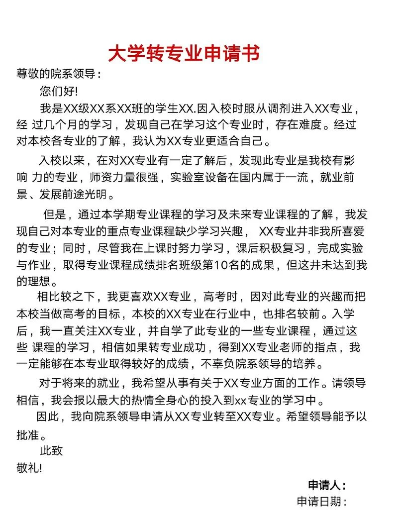 专业技术人员转专业技术职务申请书_2