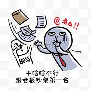 梦见跟公司领导吵架_2