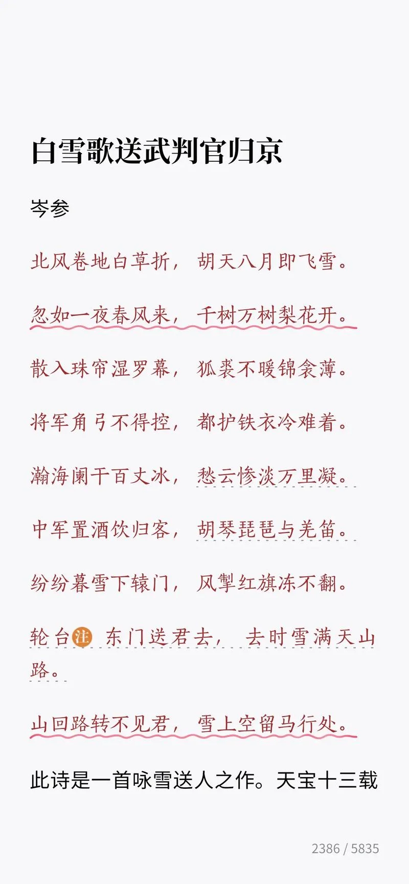 十二月风雪客上一句-十二月风雪客上一句