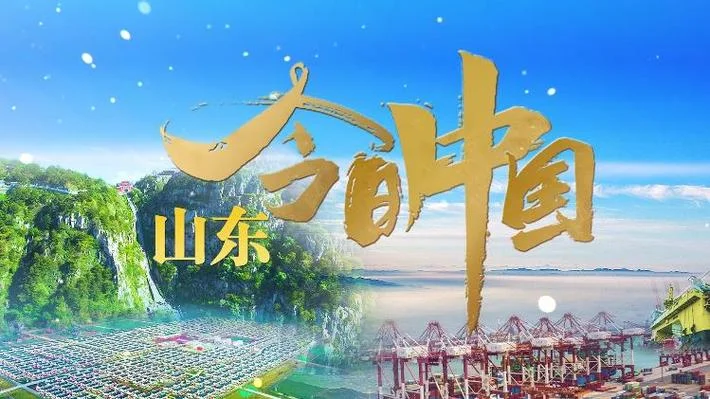 中国山东_1