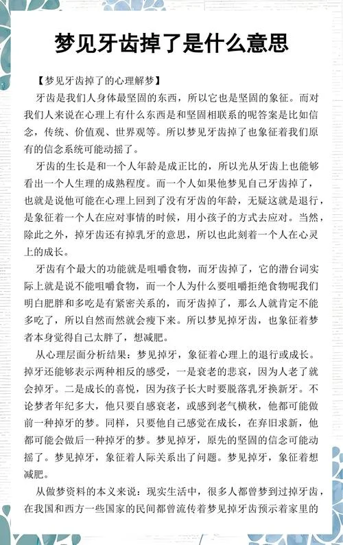 梦到掉牙齿是什么征兆 女性-女性梦掉牙征兆
