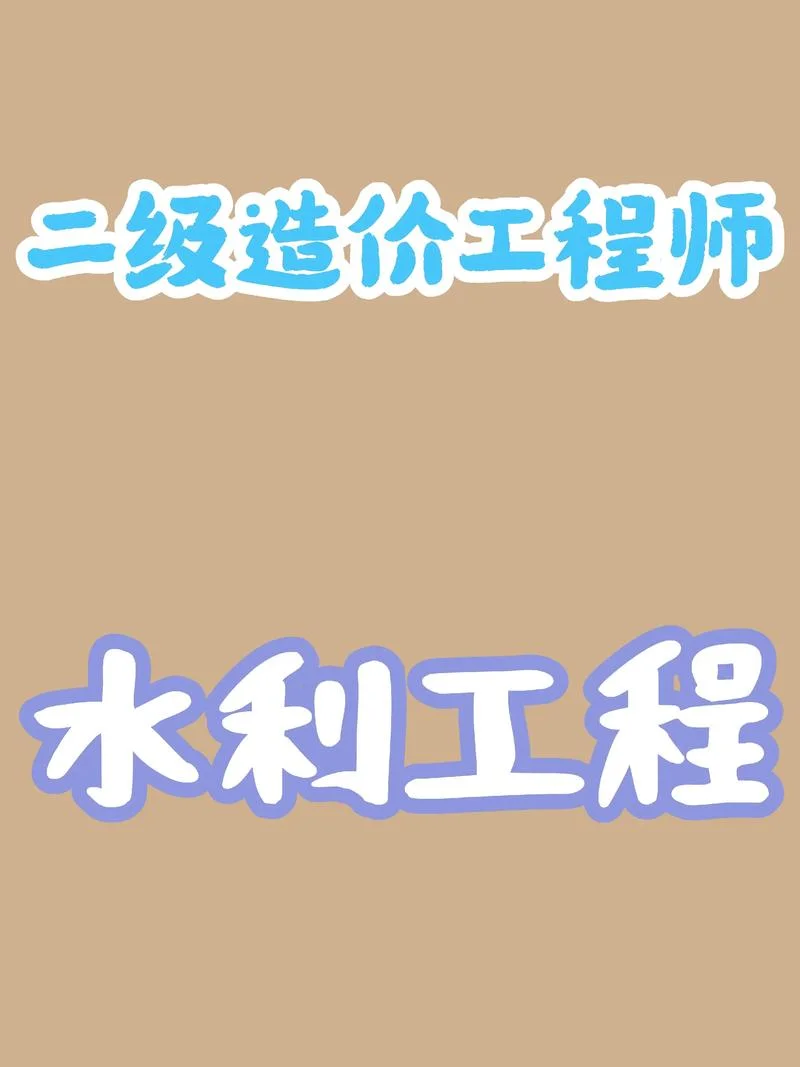 造价员和造价师的区别_1