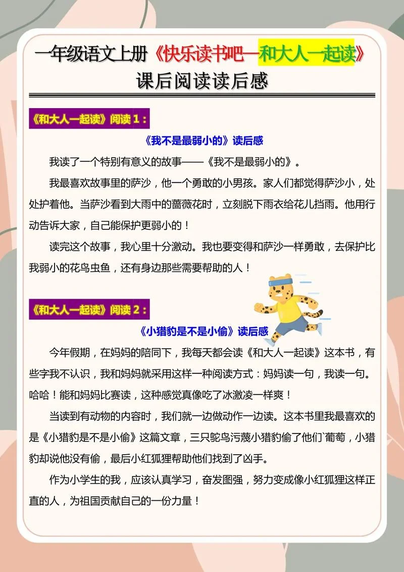 读后感生成器-读后感生成器
