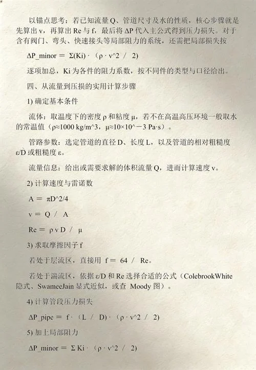 摩擦阻力损失计算公式_1