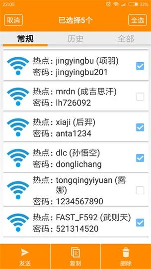 如何查wifi密码_2
