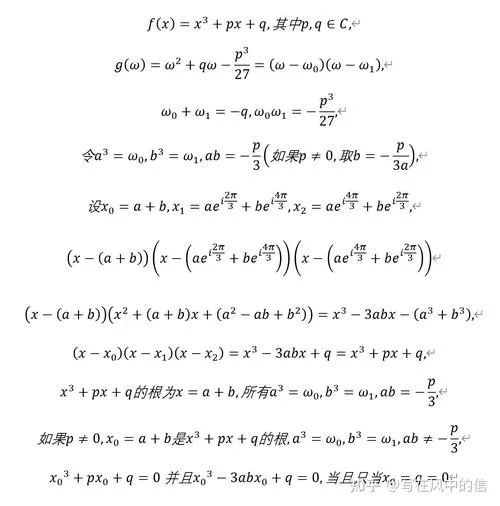 一元n次多项式的韦达定理_1