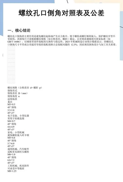 孔公差的计算公式_1