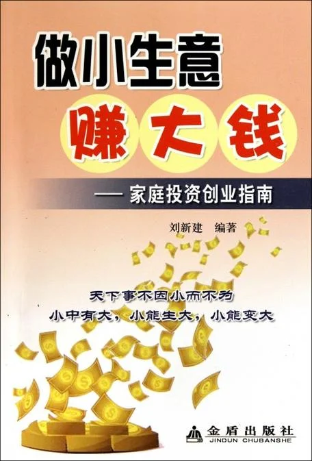 梦到自己投资赚钱_1