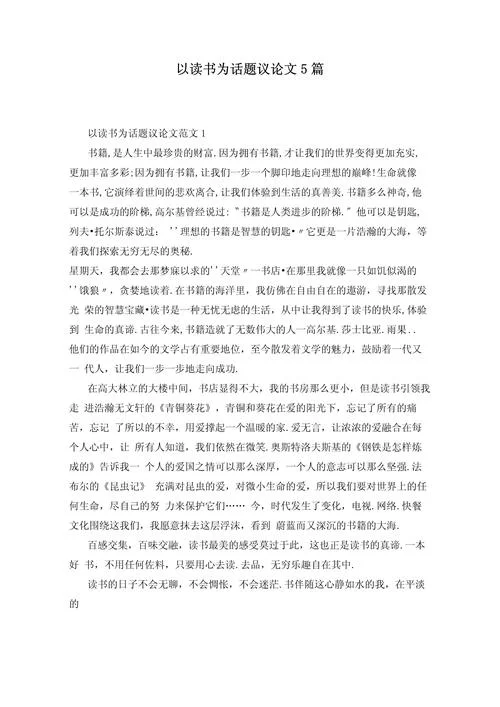 学什么议论文文章-学什么议论文写作