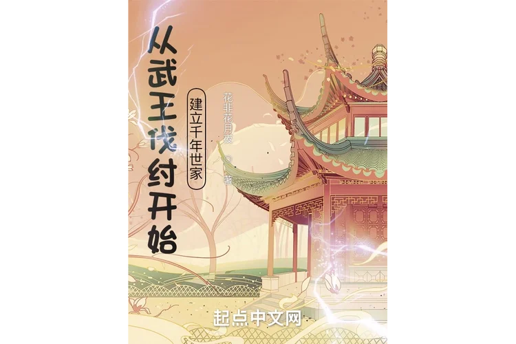 架空历史小说下载网站-架空小说下载站