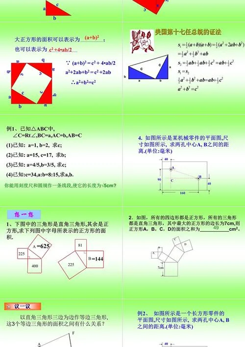 勾股定理的逆运算_2