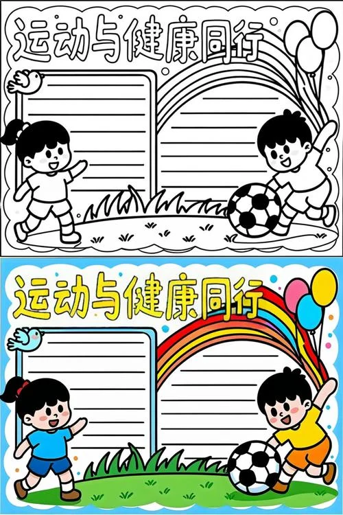 体育健康手抄报小装饰_1