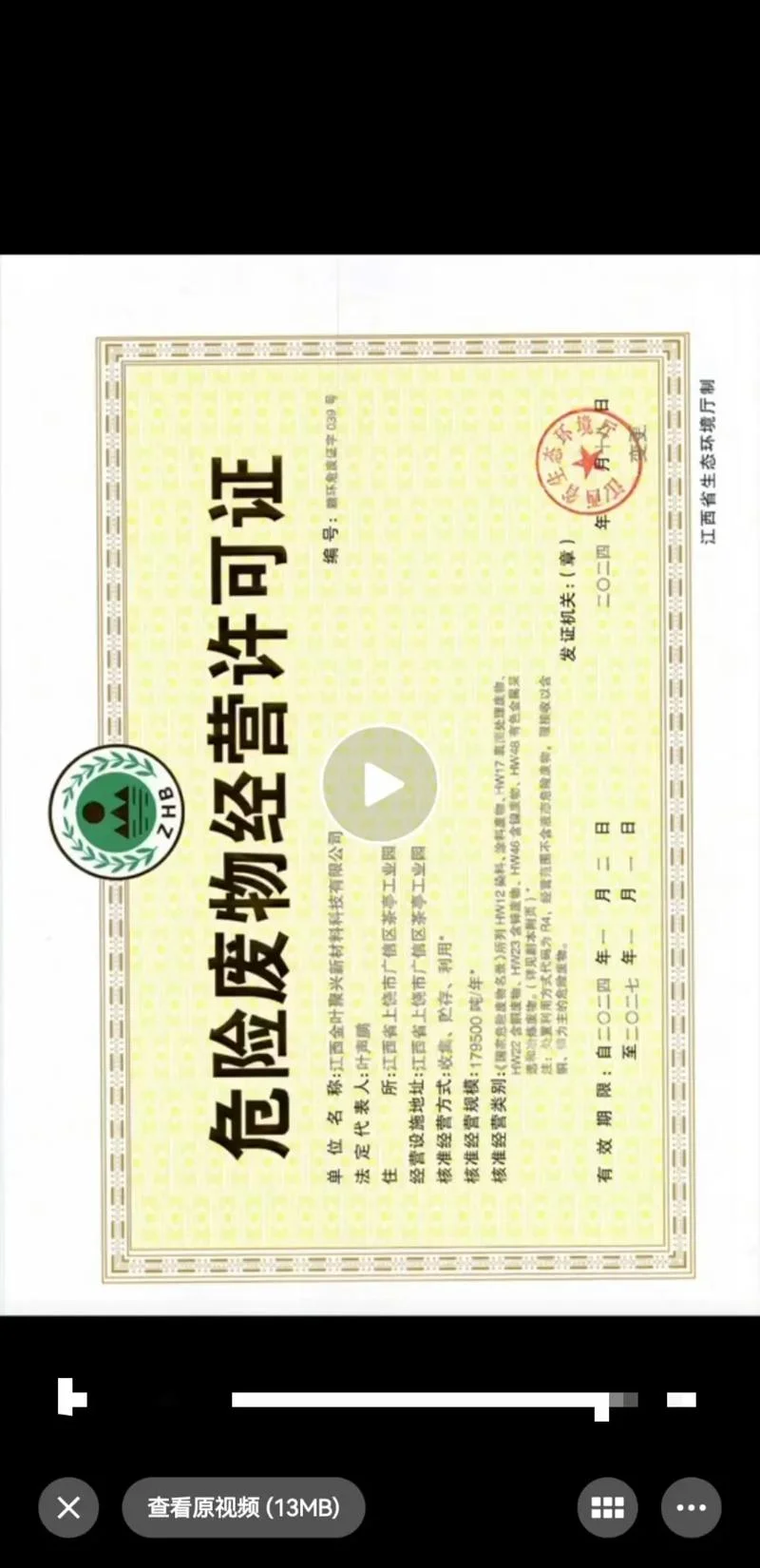 危废鉴定资质-危废鉴定资质评估