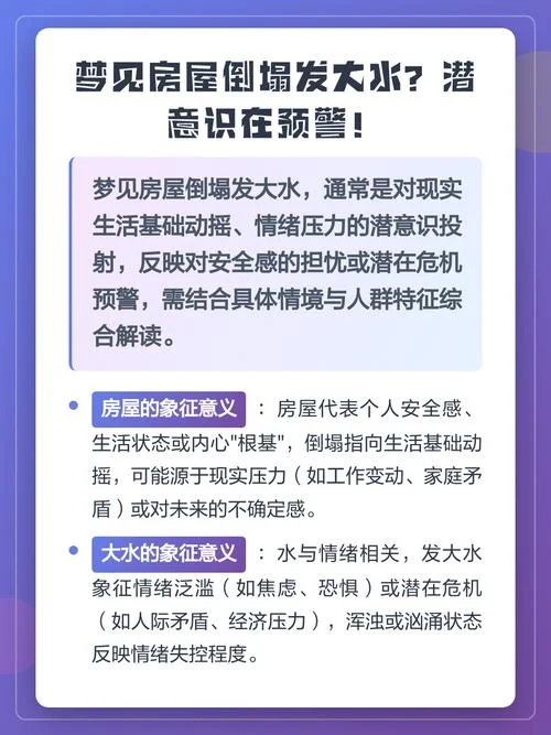 做梦发大水寓意是什么_2