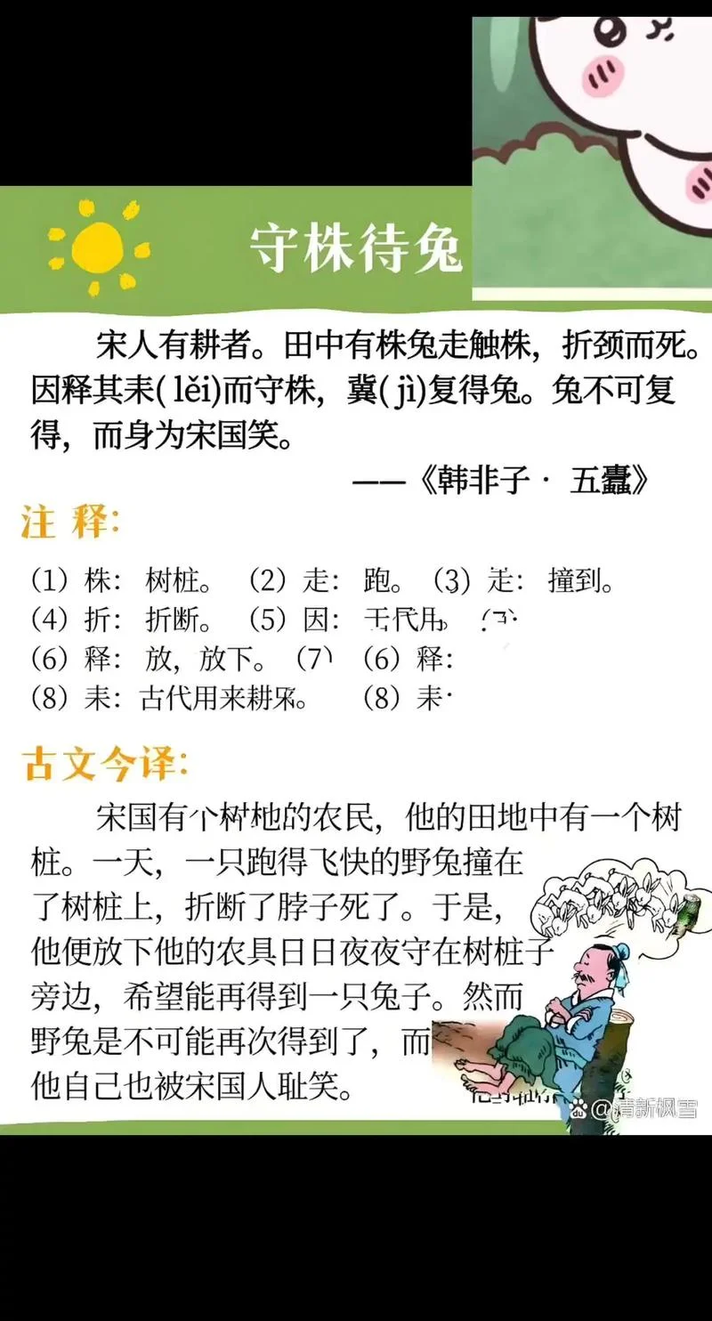 守株待兔出自哪部古籍_1
