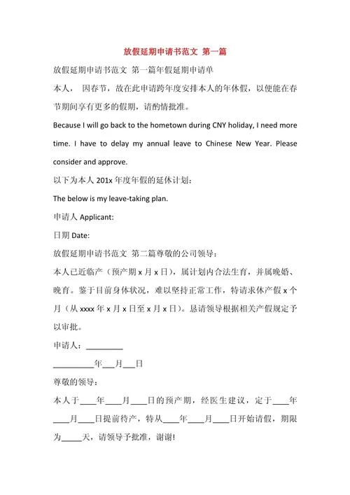 延期举证申请书有用吗_1