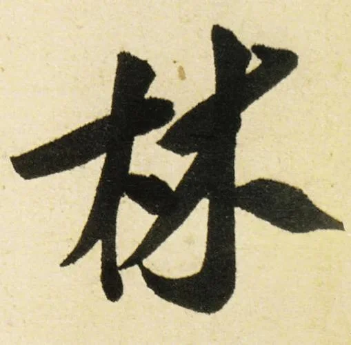 字_1