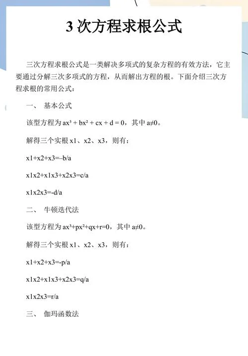二次方程求根公式配方_1