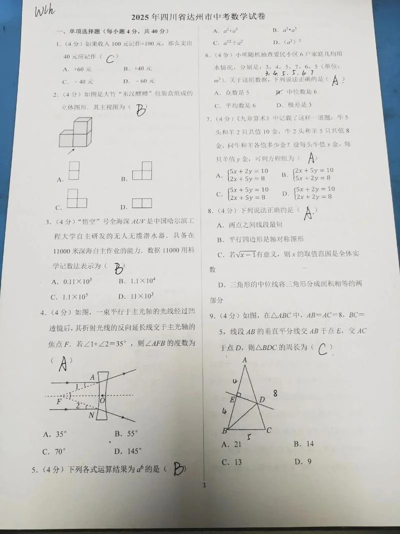 数学中考_1