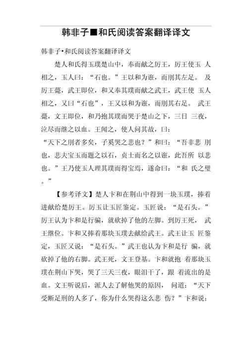 韩非子读后感-韩非子读后感