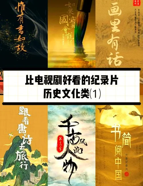 纪录片历史大揭秘-纪录片历史大揭秘