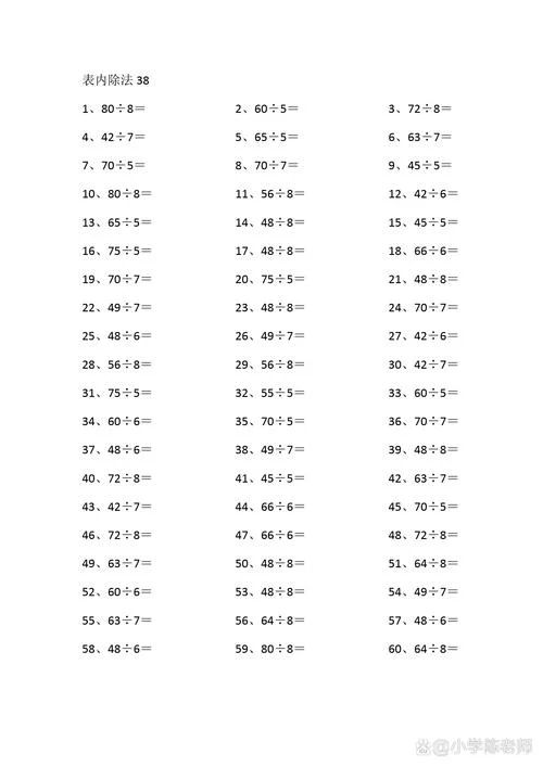 表格里面除数的公式_1