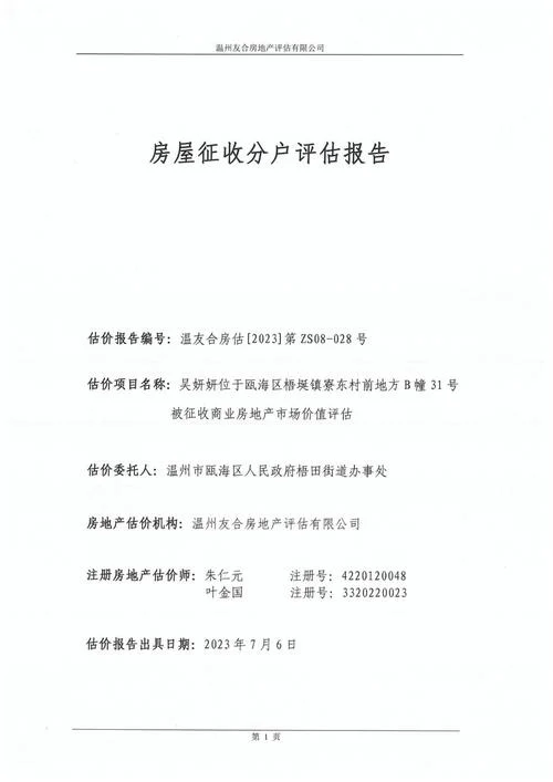 房屋估价_1