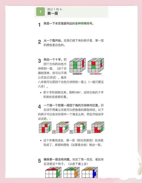魔方教程3步公式_2