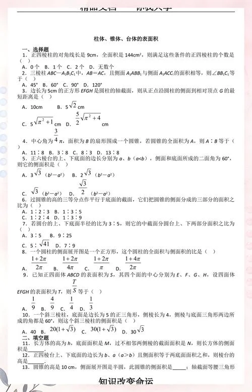 高中数学立体几何公式定理数学表达式_1