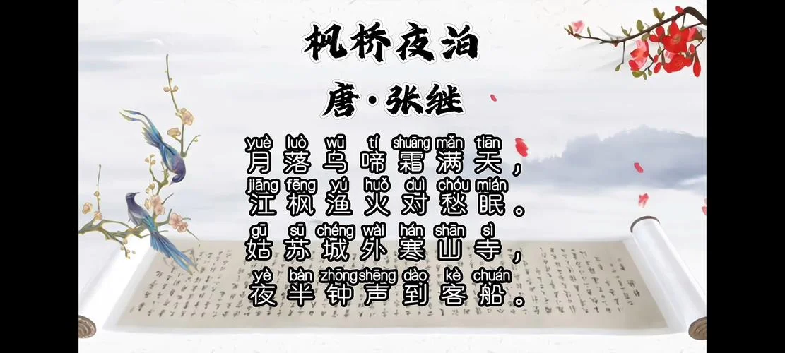月落乌啼霜满天作者是谁?-张若虚名篇《春江花月夜》