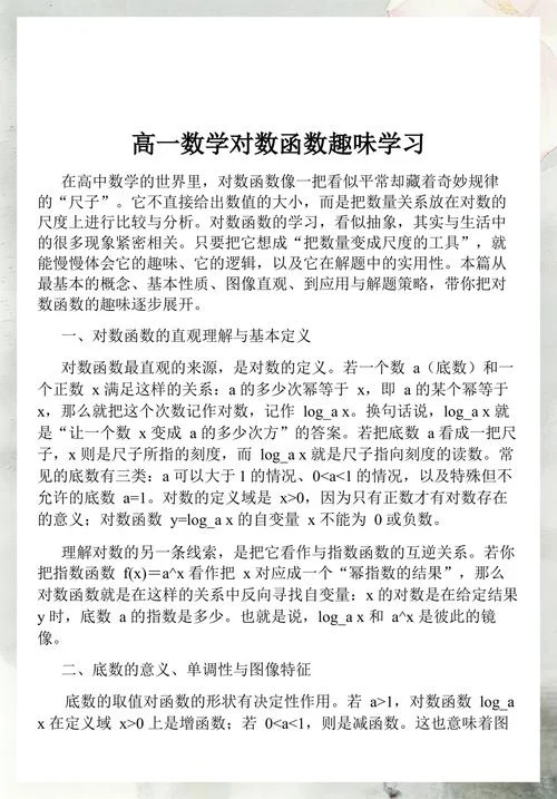 高一数学log公式大全_1