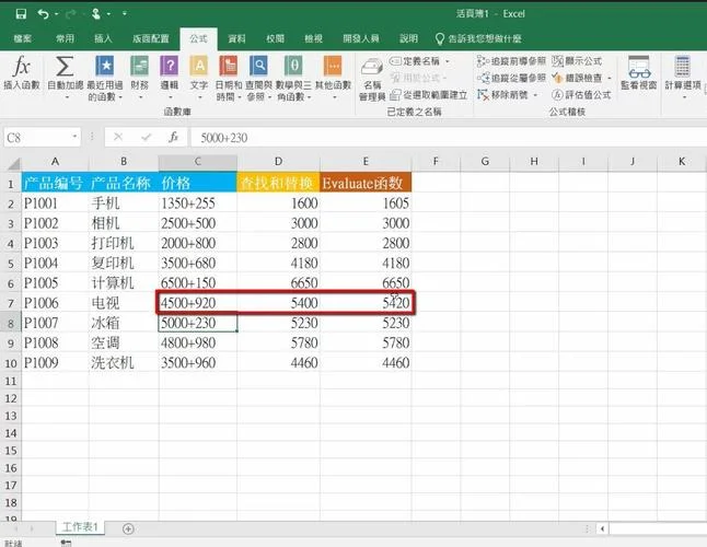 excel单元格加公式_1