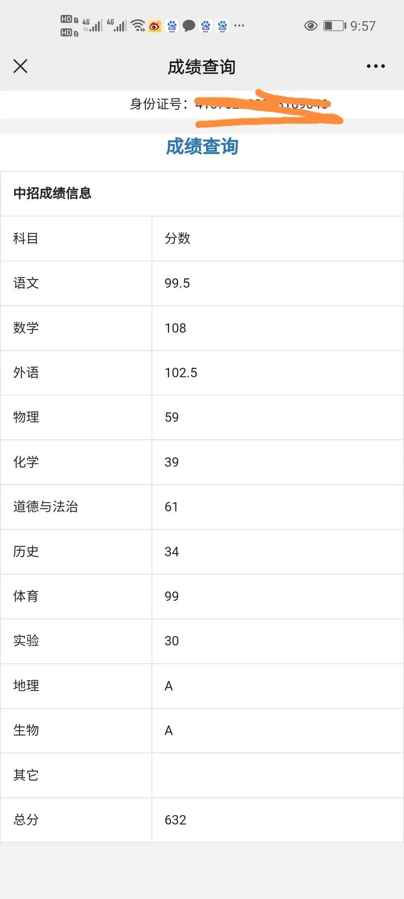 中考成绩满分是多少_1