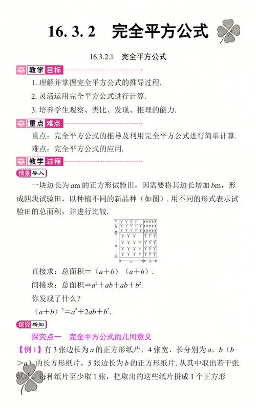 平方公式图形推导_1