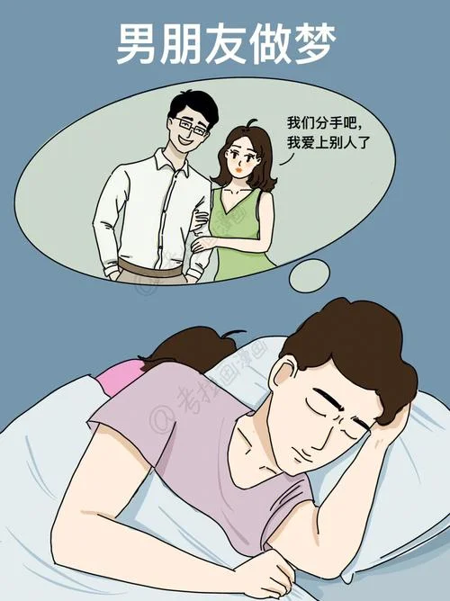 梦见去男朋友家一起睡_1