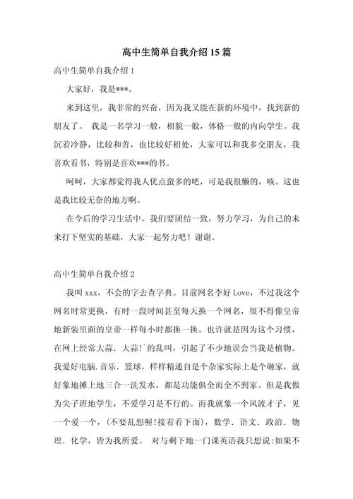 一句话简短自我介绍_2