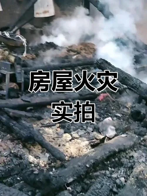 梦见老家的房子着火_1