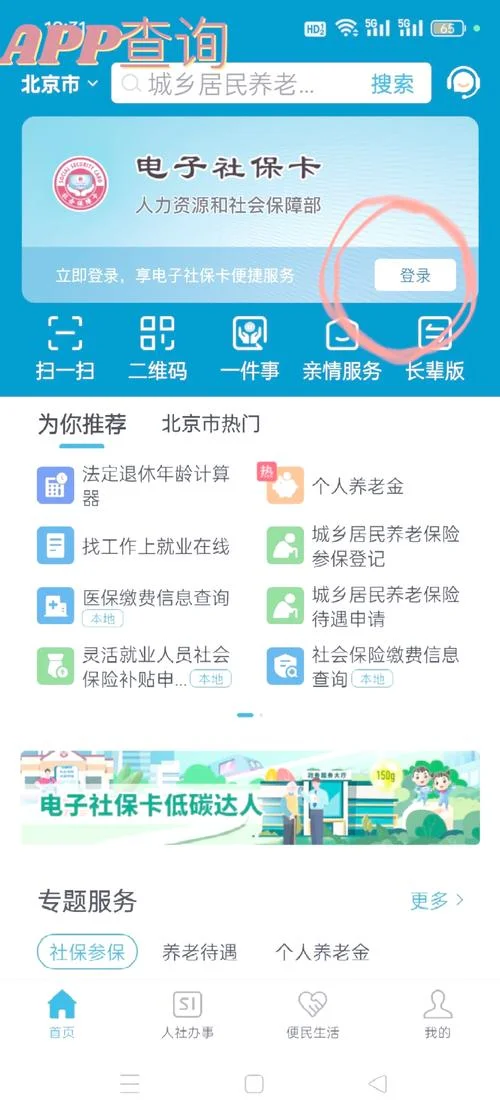 社保证明查询_1