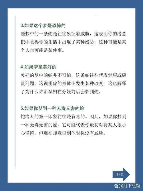 梦到自己变成蛇预示着什么_1