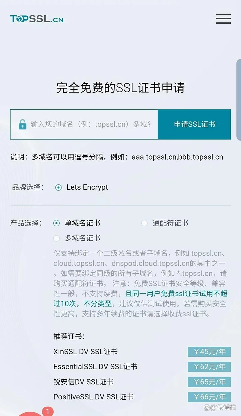 认证ssl价格_2