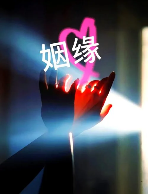 姻缘自有天注定下一句-姻缘天注定自下