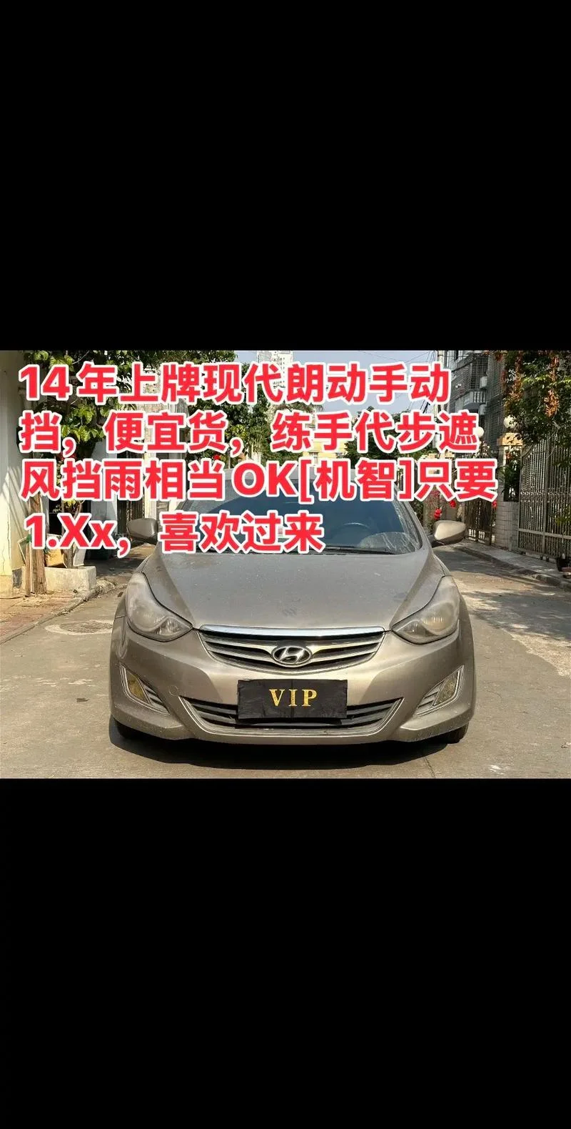 现代朗动手动挡多少钱_2
