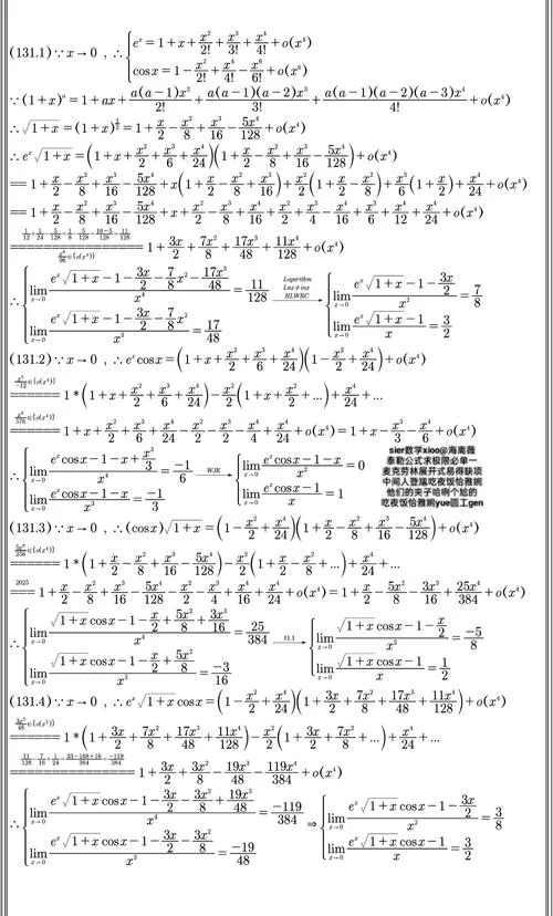 高考泰勒公式_1