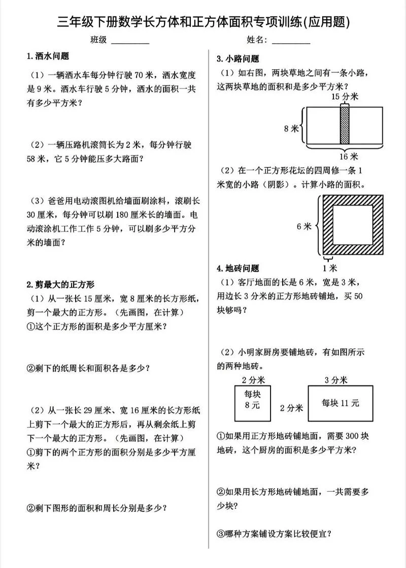 正方形和长方形面积公式_1