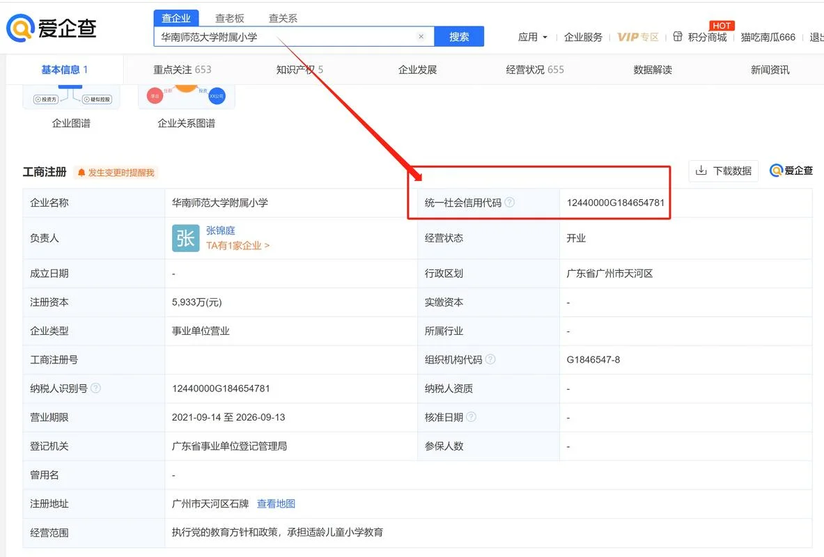 机构代码在哪里查_2