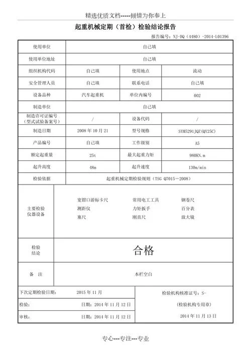车检报告_1
