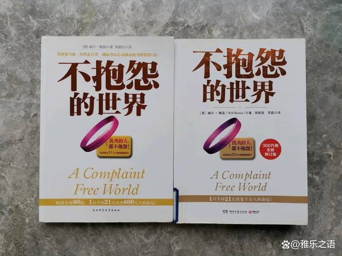 不抱怨的世界作者简介_1