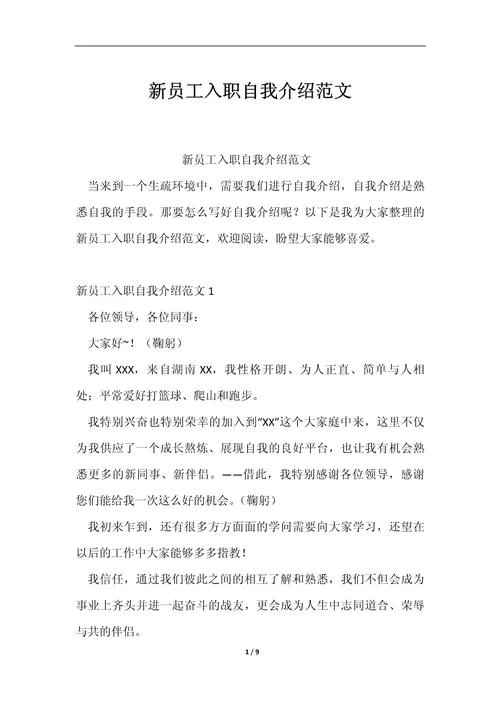 求职自我介绍的自述-求职自我介绍